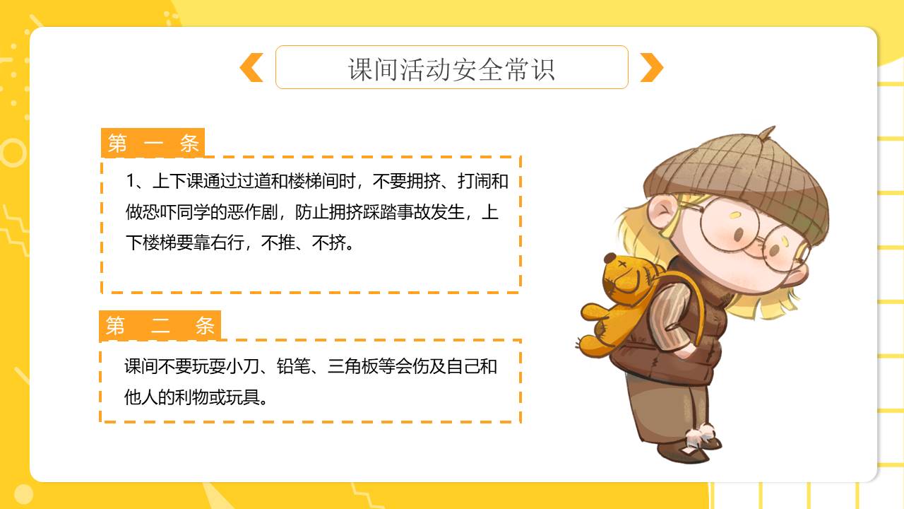 安全教育 (34).pptx